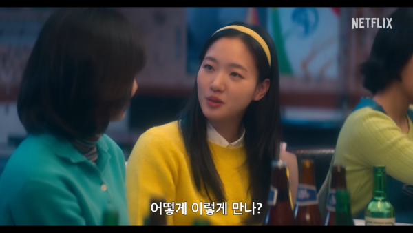 妳和其餘的一切線上看（圖片來源：YouTube@netflixkr）