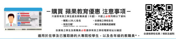 開學電腦平板優惠 一招買MacBook iPad最多減$4250