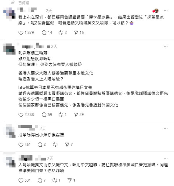 港女深圳飲星巴克竟被當外星人 原來做錯「這件事」 網民反勸：入鄉隨俗 