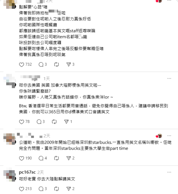 港女深圳飲星巴克竟被當外星人 原來做錯「這件事」 網民反勸：入鄉隨俗 