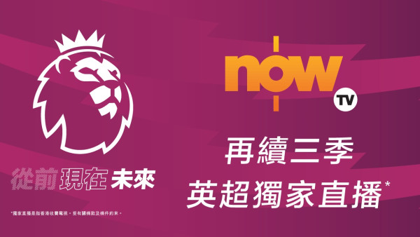 英超西甲25/26賽季開鑼！香港直播賽程表+最平慳錢睇波攻略