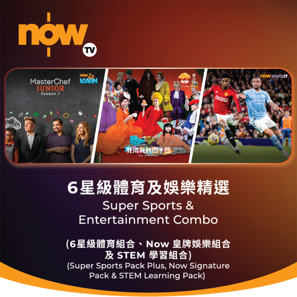 英超西甲25/26賽季開鑼！香港直播賽程表+最平慳錢睇波攻略