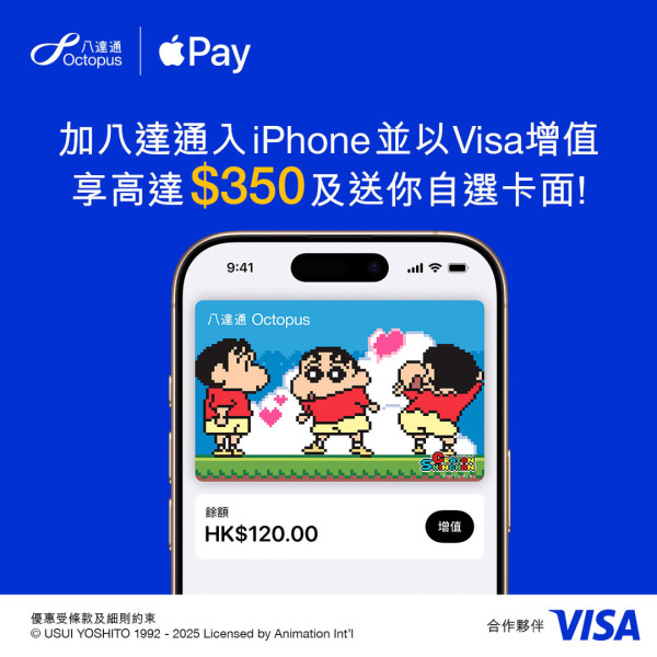 八達通派錢！即玩手機增值/任務 教你拎盡$350回贈