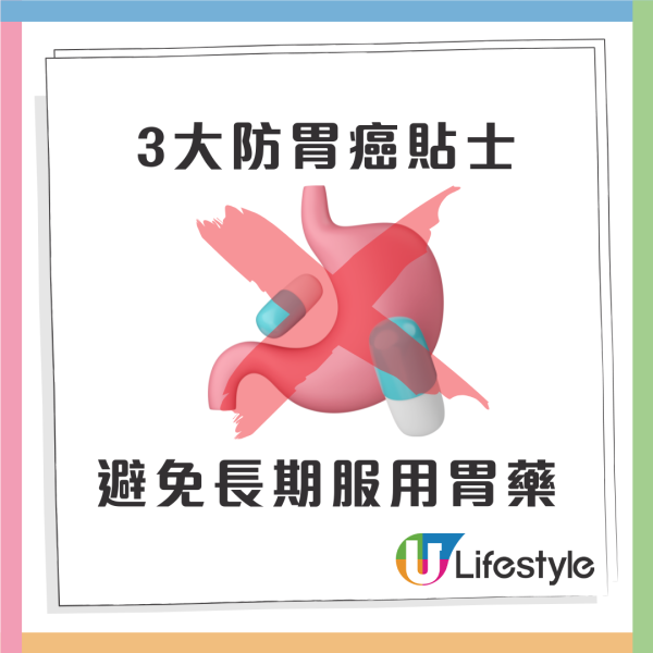 1情況食胃藥恐生癌！醫生：或比加工食物更危險 附3防胃癌貼士