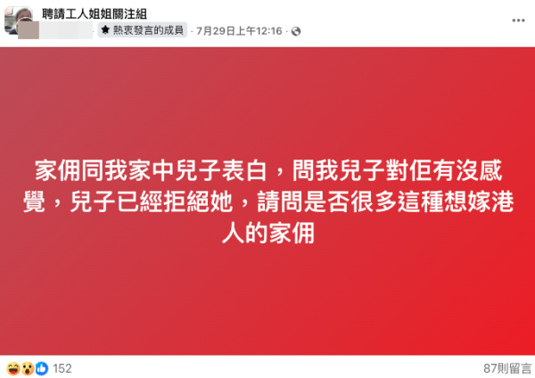 （截圖：FB@聘請工人姐姐關注組）