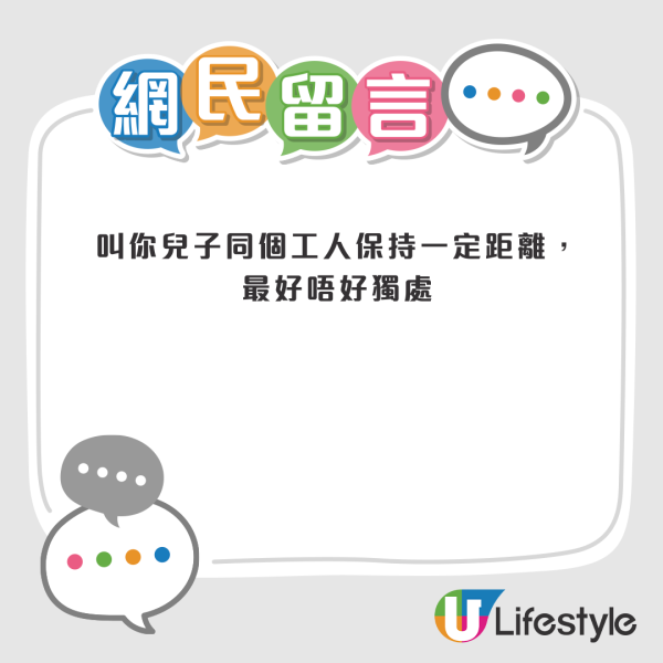 工人姐姐突向14歲兒子表白！想升呢做新抱嚇窒港爸！網民急勸：快啲炒咗佢