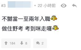 （截圖：連登討論區）