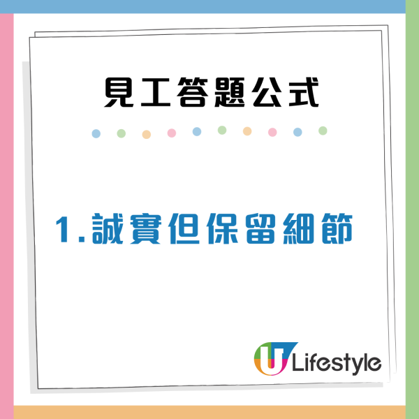 求職貼士｜見工10大必勝答題公式  打工仔「咁樣答」見6間5間請