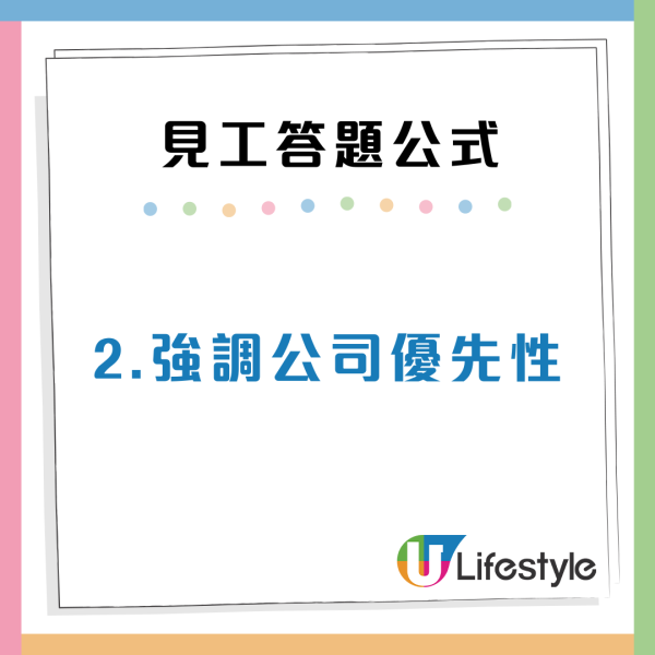 求職貼士｜見工10大必勝答題公式  打工仔「咁樣答」見6間5間請