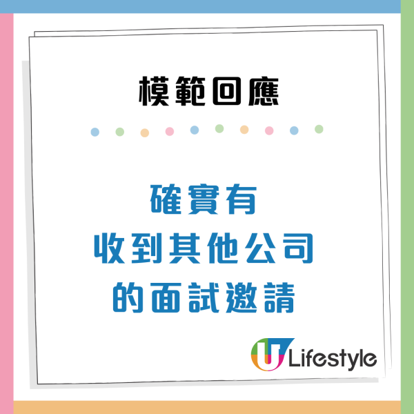 求職貼士｜見工10大必勝答題公式  打工仔「咁樣答」見6間5間請