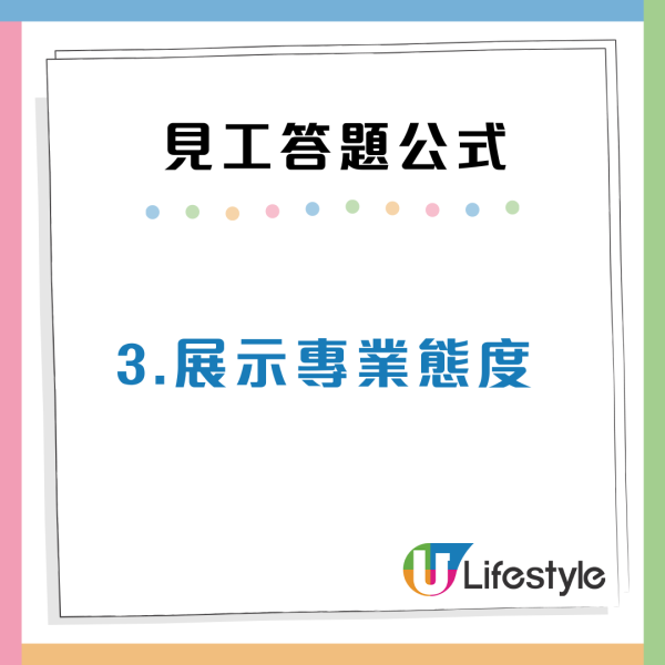 求職貼士｜見工10大必勝答題公式  打工仔「咁樣答」見6間5間請