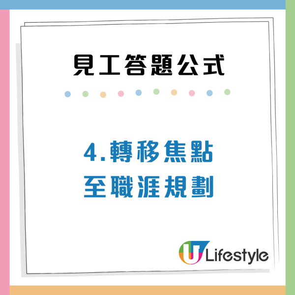 求職貼士｜見工10大必勝答題公式  打工仔「咁樣答」見6間5間請