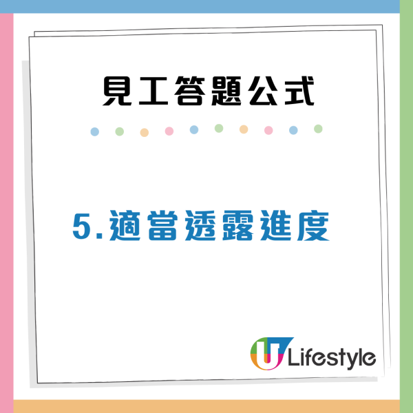 求職貼士｜見工10大必勝答題公式  打工仔「咁樣答」見6間5間請