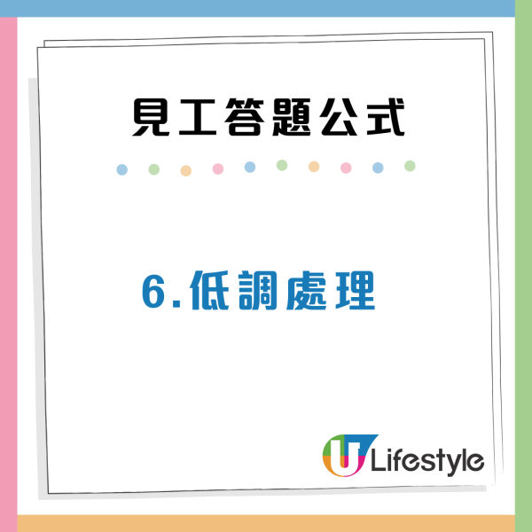 求職貼士｜見工10大必勝答題公式  打工仔「咁樣答」見6間5間請