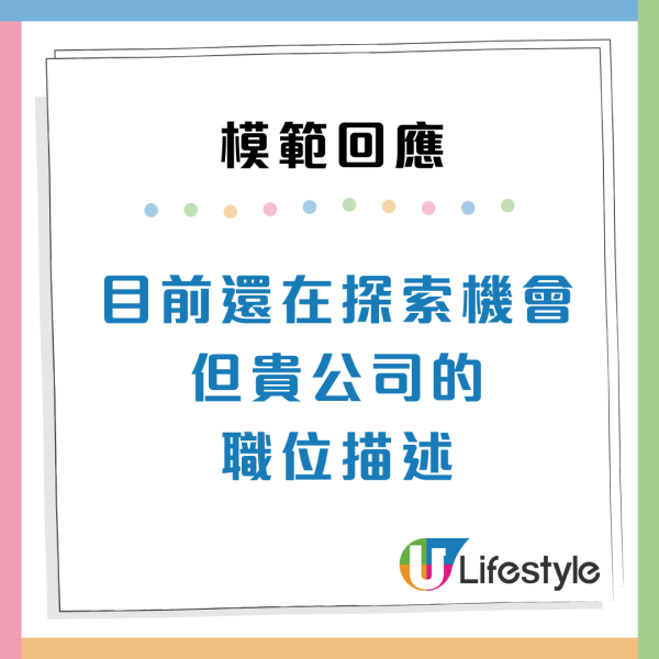 求職貼士｜見工10大必勝答題公式  打工仔「咁樣答」見6間5間請