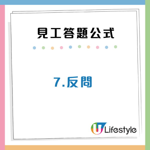 求職貼士｜見工10大必勝答題公式  打工仔「咁樣答」見6間5間請