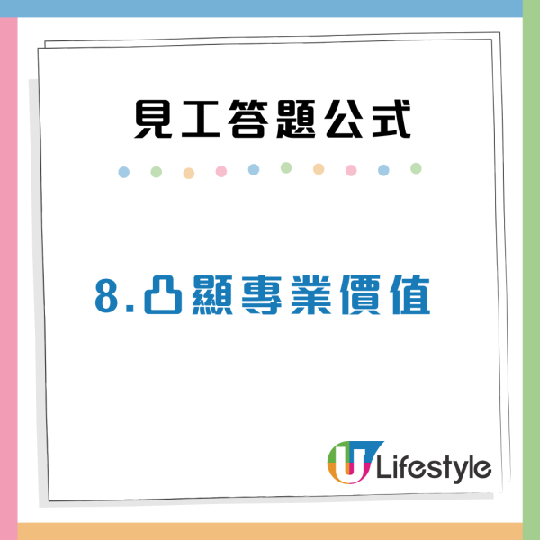 求職貼士｜見工10大必勝答題公式  打工仔「咁樣答」見6間5間請