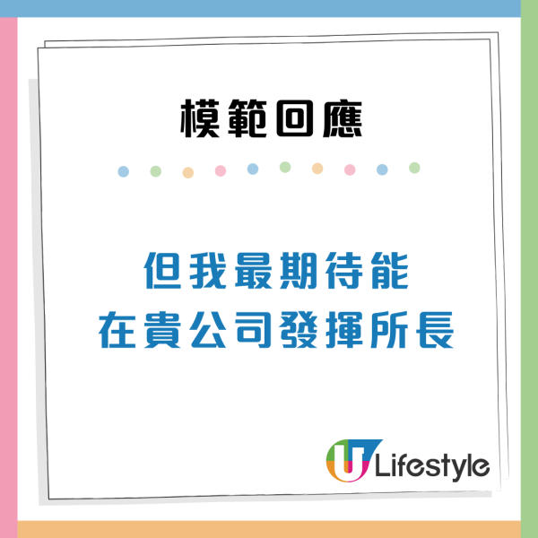 求職貼士｜見工10大必勝答題公式  打工仔「咁樣答」見6間5間請