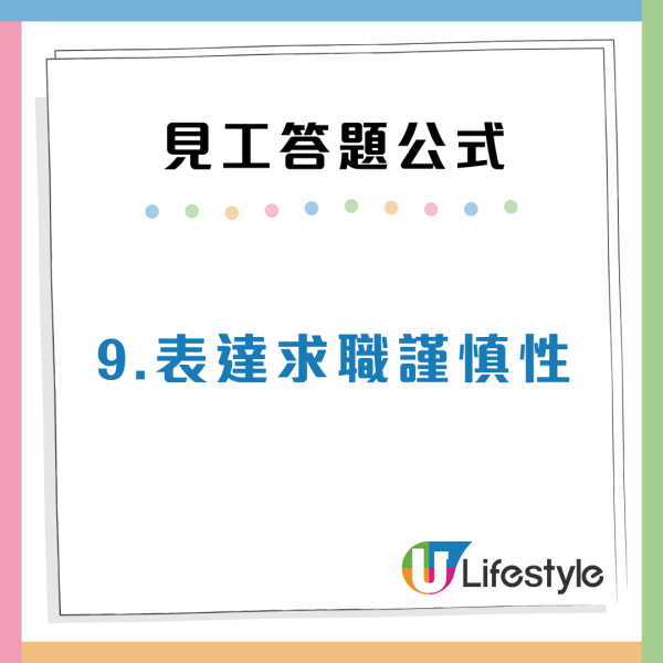求職貼士｜見工10大必勝答題公式  打工仔「咁樣答」見6間5間請