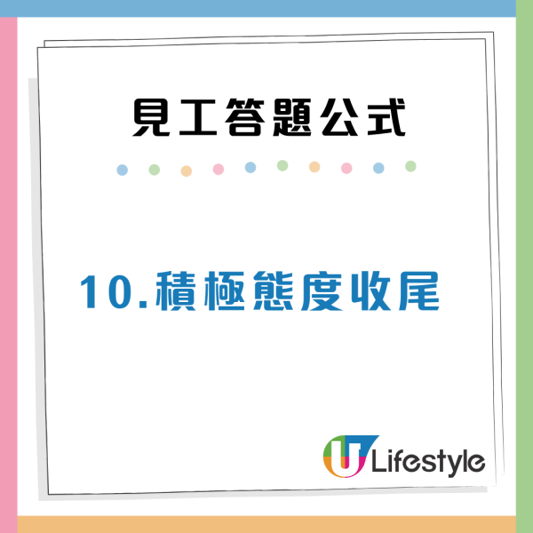 求職貼士｜見工10大必勝答題公式  打工仔「咁樣答」見6間5間請