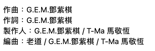 GEM演唱會歌單2025｜鄧紫棋31首必唱歌單勾起樂迷青春回憶！附歌詞MV