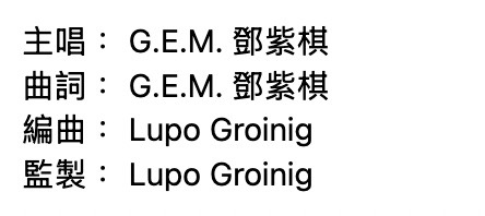GEM演唱會歌單2025｜鄧紫棋31首必唱歌單勾起樂迷青春回憶！附歌詞MV