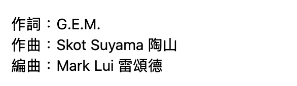 GEM演唱會歌單2025｜鄧紫棋31首必唱歌單勾起樂迷青春回憶！附歌詞MV