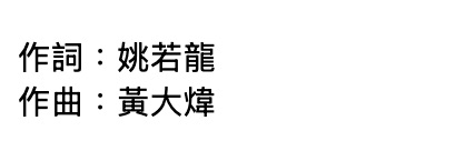 GEM演唱會歌單2025｜鄧紫棋31首必唱歌單勾起樂迷青春回憶！附歌詞MV