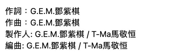 GEM演唱會歌單2025｜鄧紫棋31首必唱歌單勾起樂迷青春回憶！附歌詞MV
