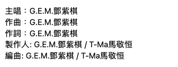 GEM演唱會歌單2025｜鄧紫棋31首必唱歌單勾起樂迷青春回憶！附歌詞MV