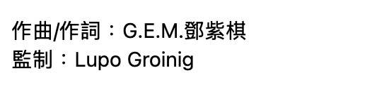 GEM演唱會歌單2025｜鄧紫棋31首必唱歌單勾起樂迷青春回憶！附歌詞MV
