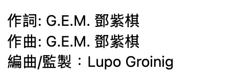 GEM演唱會歌單2025｜鄧紫棋31首必唱歌單勾起樂迷青春回憶！附歌詞MV