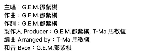 GEM演唱會歌單2025｜鄧紫棋31首必唱歌單勾起樂迷青春回憶！附歌詞MV