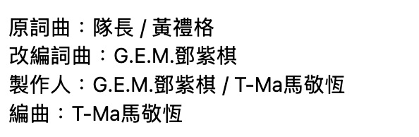 GEM演唱會歌單2025｜鄧紫棋31首必唱歌單勾起樂迷青春回憶！附歌詞MV