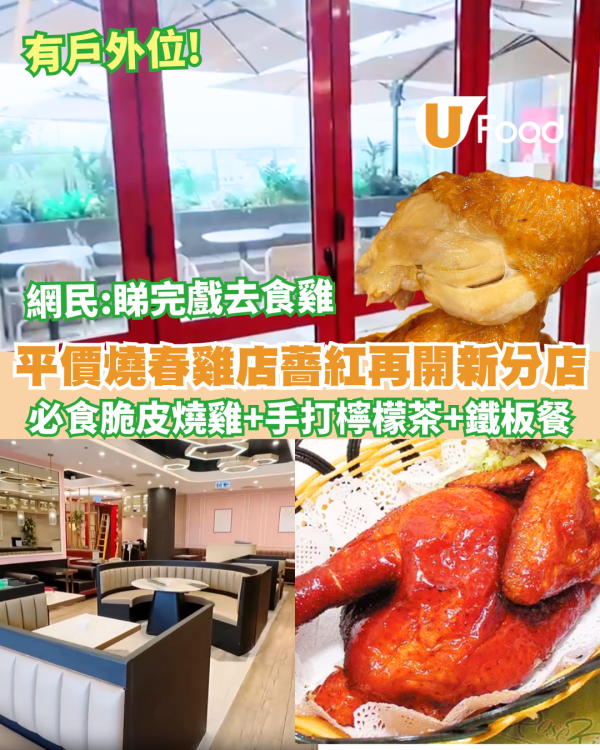 薔紅餐廳新分店將落戶大角咀區 平民價金牌脆皮燒雞 必試香港茶餐廳
