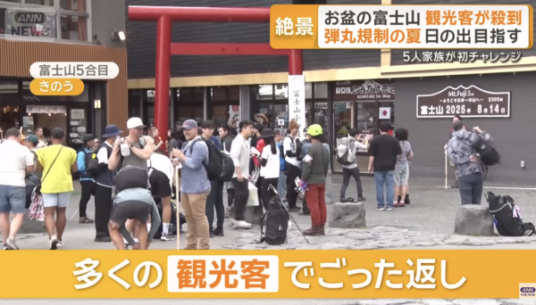 富士山登山亂象頻生！中國遊客登頂倒立影相 零裝備著拖鞋上山：完全無壓力 