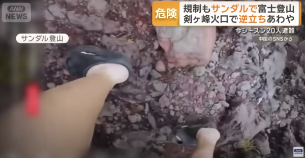 富士山登山亂象頻生！中國遊客登頂倒立影相 零裝備著拖鞋上山：完全無壓力 