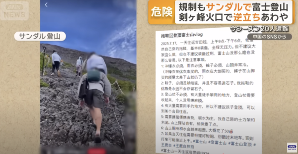 富士山登山亂象頻生！中國遊客登頂倒立影相 零裝備著拖鞋上山：完全無壓力 