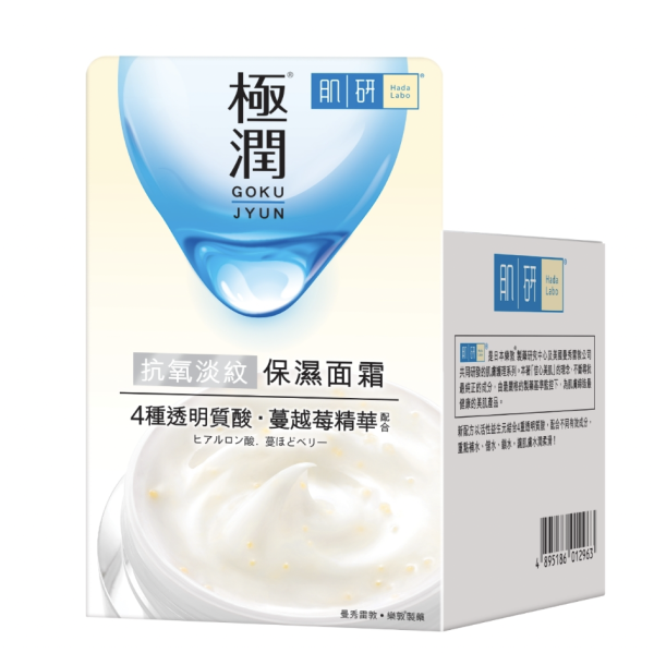  保濕面霜推薦｜肌研極潤保濕面霜