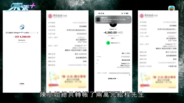 演唱會「內部飛」詐騙過百人，節目截圖，來源︰東張西望。