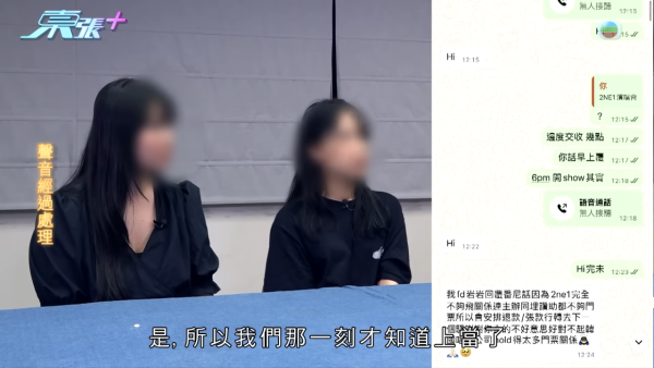 演唱會「內部飛」詐騙過百人，節目截圖，來源︰東張西望。