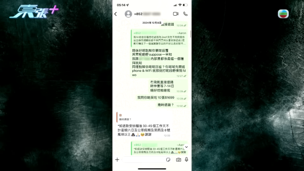 演唱會「內部飛」詐騙過百人，節目截圖，來源︰東張西望。