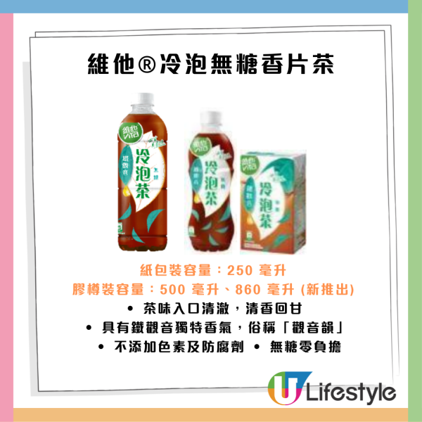 維他免費派冷泡無糖茶