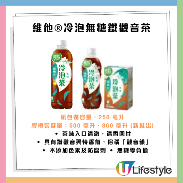 維他免費派冷泡無糖茶