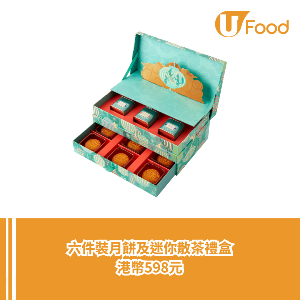 Fortnum & Mason推出兩款月餅禮盒 皇家紀念茶/玫瑰包種茶/橙花紅茶