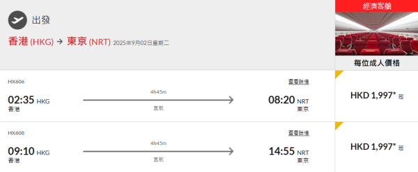 香港航空週二出發機票85折優惠!日本平機票來回連稅23起 大阪/沖繩/福岡/北海道