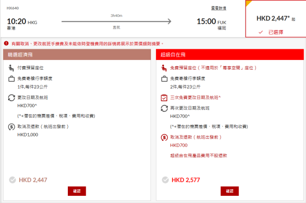 香港航空週二出發機票85折優惠!日本平機票來回連稅23起 大阪/沖繩/福岡/北海道