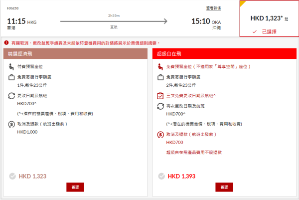 香港航空週二出發機票85折優惠!日本平機票來回連稅23起 大阪/沖繩/福岡/北海道