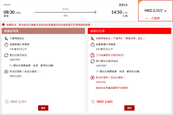 香港航空週二出發機票85折優惠!日本平機票來回連稅23起 大阪/沖繩/福岡/北海道
