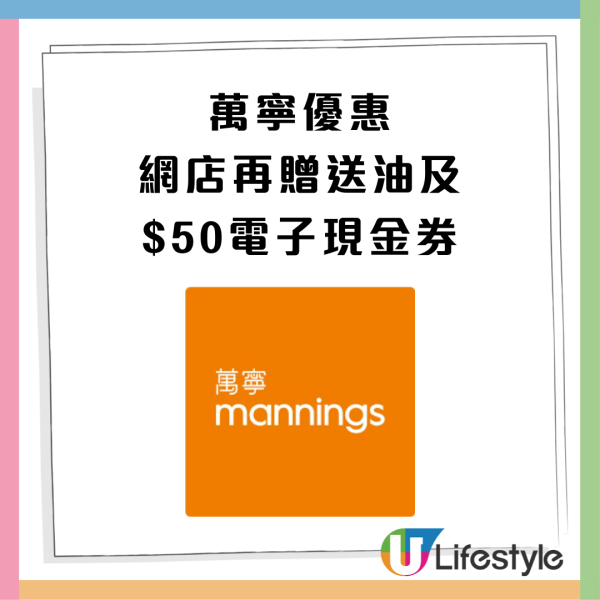 萬寧優惠